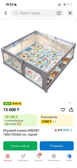 Продам игровой манеж