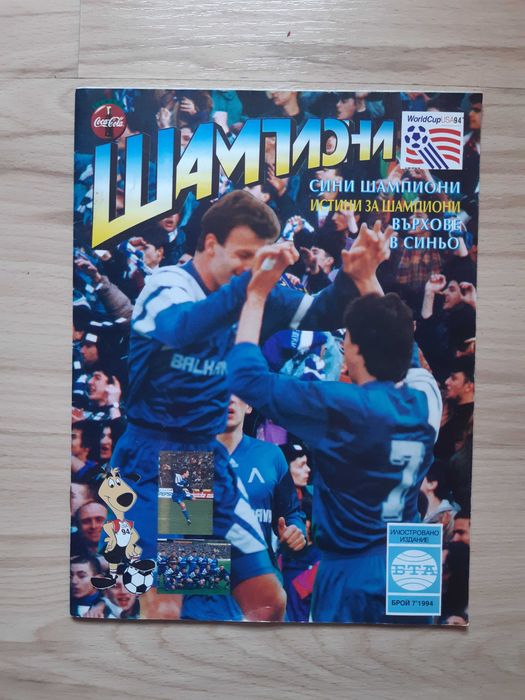 Списания Сини Шампиони от 1994-та и Вечно Сините,броеве от 2000 год