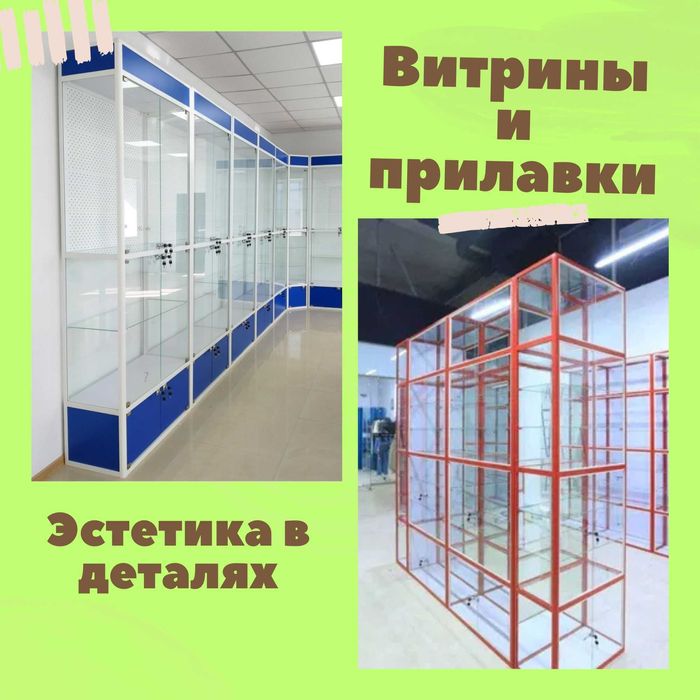 Oynaly vitrina, Акция, прилавки, savdo uskunalari vitrinalar stellaj