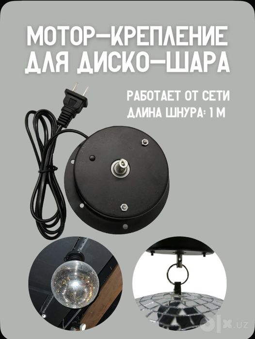 Мотор для врашения диско шара