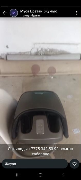 Аяққа арналған массажор аппараты