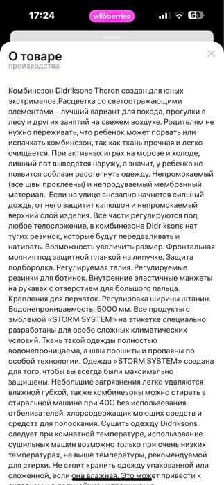 Комбинезон Didriksons швеция