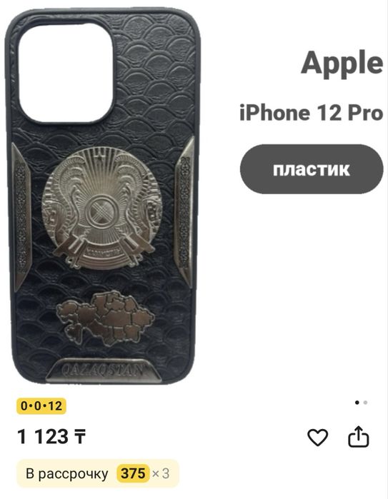 Продам чехол на iphone 12 pro max