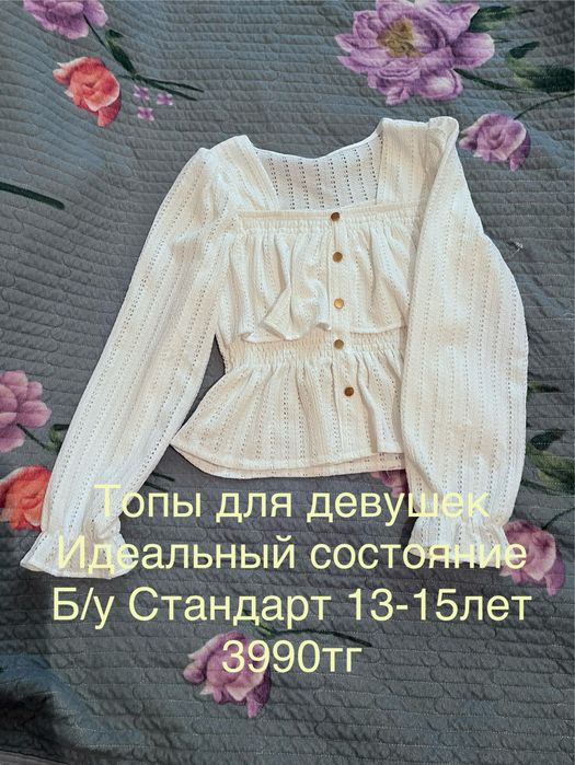 Одежда для девушек бу