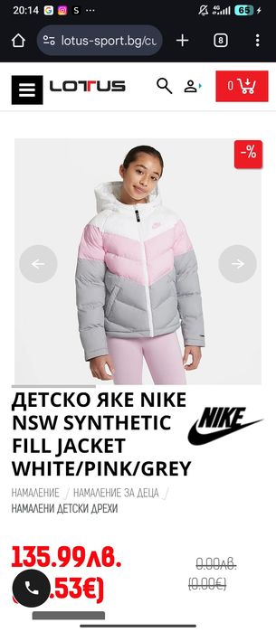 Зимно яке на найк