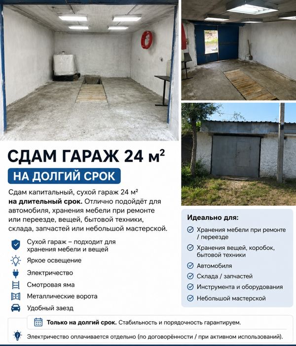 Сдам в аренду гараж, аренда гараж