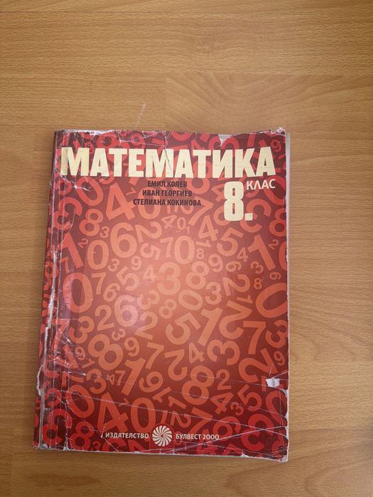 Учебници за 9 и 8 клас