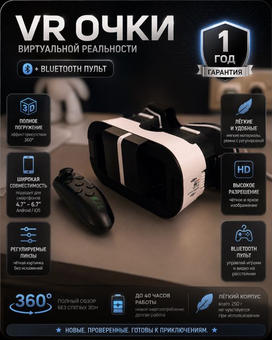 VR Очки виртуальной реальности + Bluetooth-пульт, новые