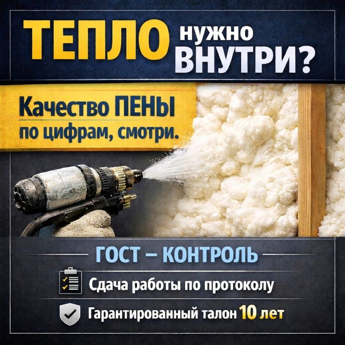 Утепление пеной ппу Пенополиуретаном - Крыши потолка ангара стен сауны