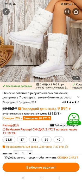 Зимние белые сапоги