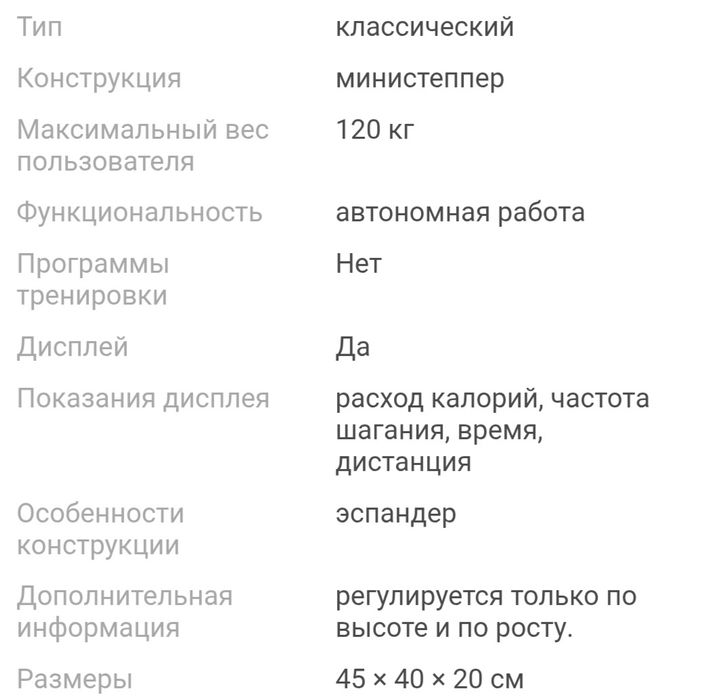 Спорт. Продам степер