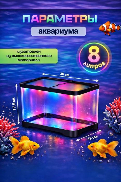 Аквариум 8литр..