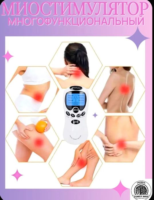 Миостимулятор терапевтический