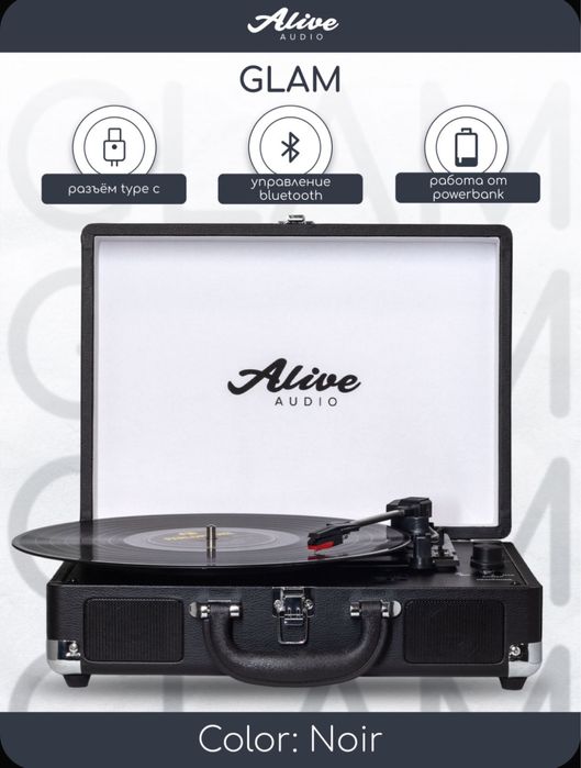 проигрыватель alive audio glam