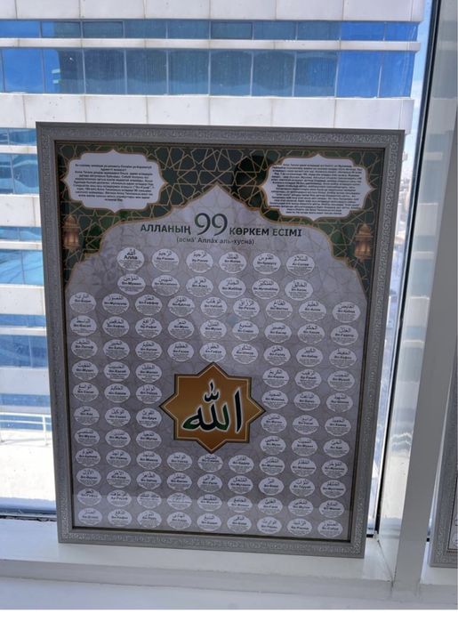 99 имен Всевышнего