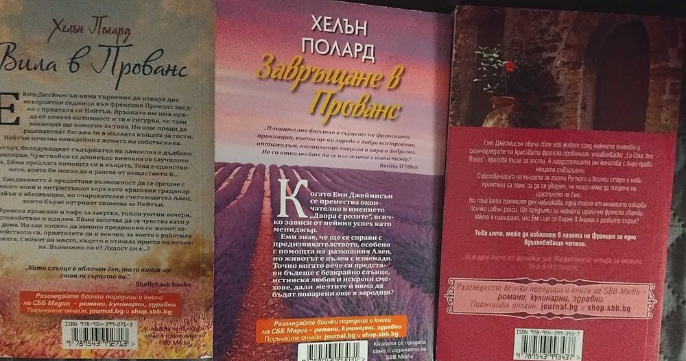 Хелън Полърд -трилогия