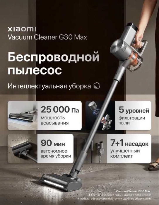 Пылесос Xiaomi G30Max