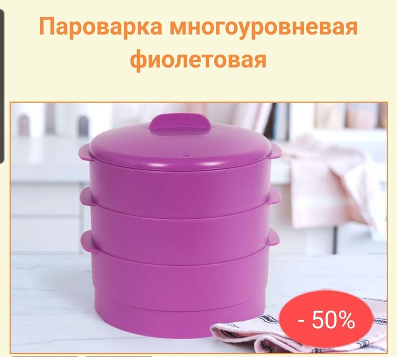 Пароварка Tupperware!