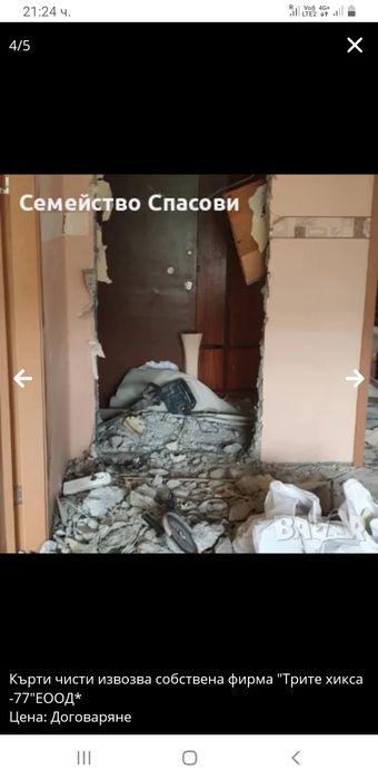 Кърти чисти извозва с собствена фирма "Трите Хикса-77"ЕООД*