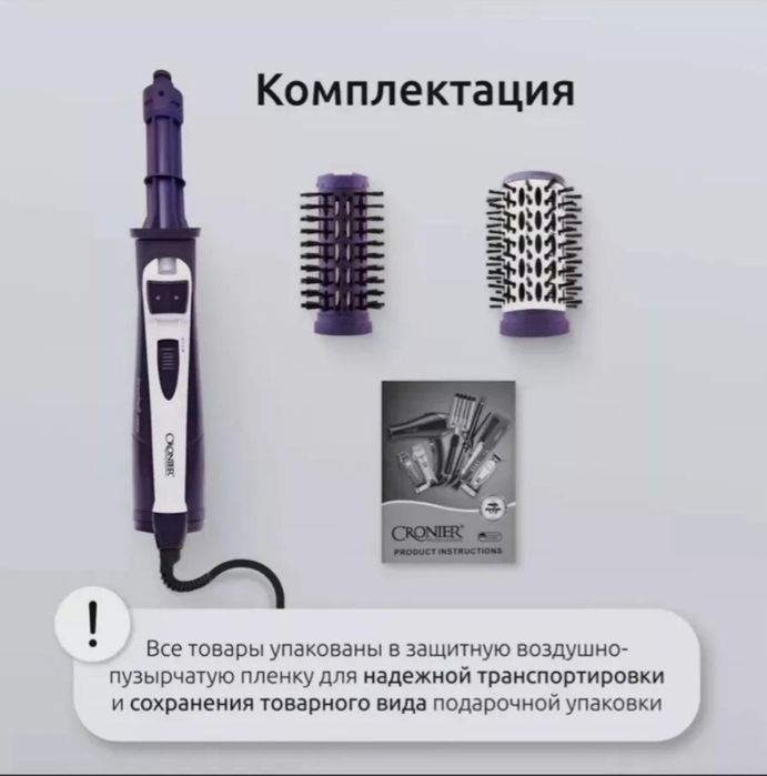 Фен щетка Cronier CR-6833