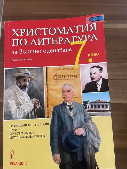 Учебни помагала за 7 клас