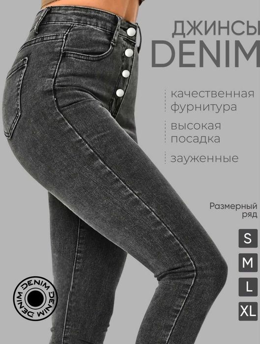 Вналичии джинсы на скидке джегисы Denim класс читайте описание