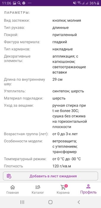 Продам комбинезон-конверт на овчине