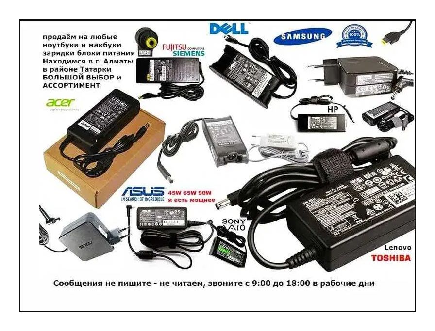 зарядка блок питания на ноутбук, зарядник для ноутбука в Алматы