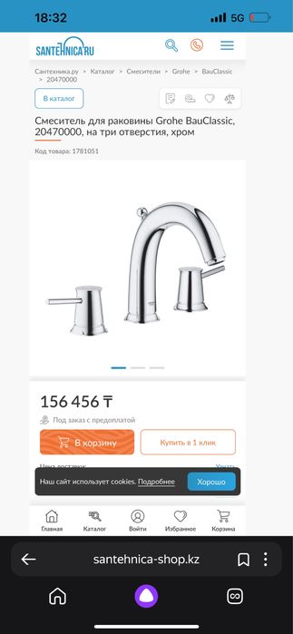 Смеситель для раковины Grohe BauClassic