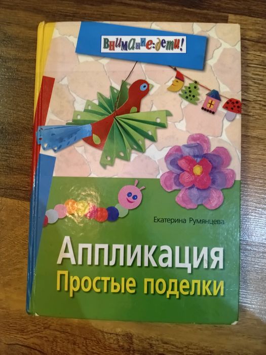 Аппликации и поделки