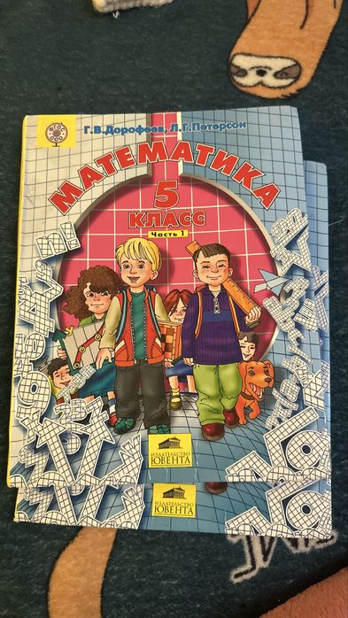Петерсон 5 класс, учебник по математике