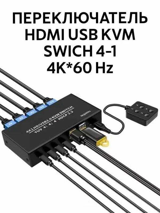 USB HDMI KVM Switch свитч переключатель  4-1 свитчер  выносной кнопкой