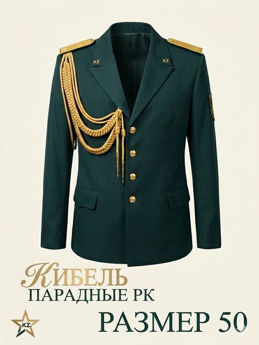 Парадная военная форма РК