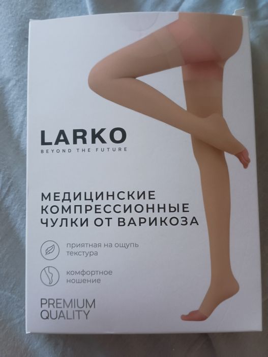 Компрессионные чулки L, 2кл