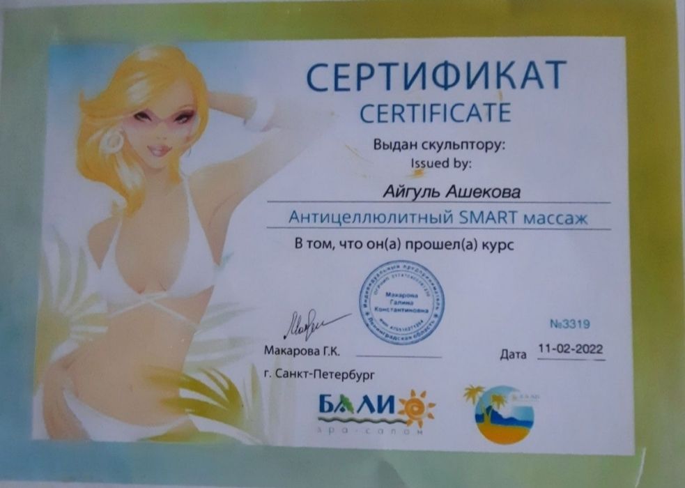 Делаю лечебный массаж, остеопат. Выезд есть