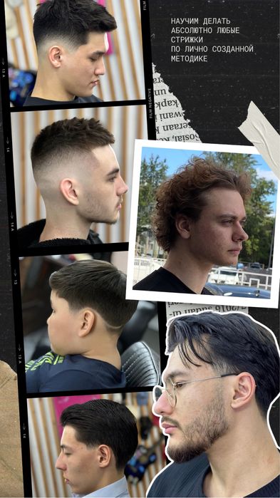 Обучение на барбера