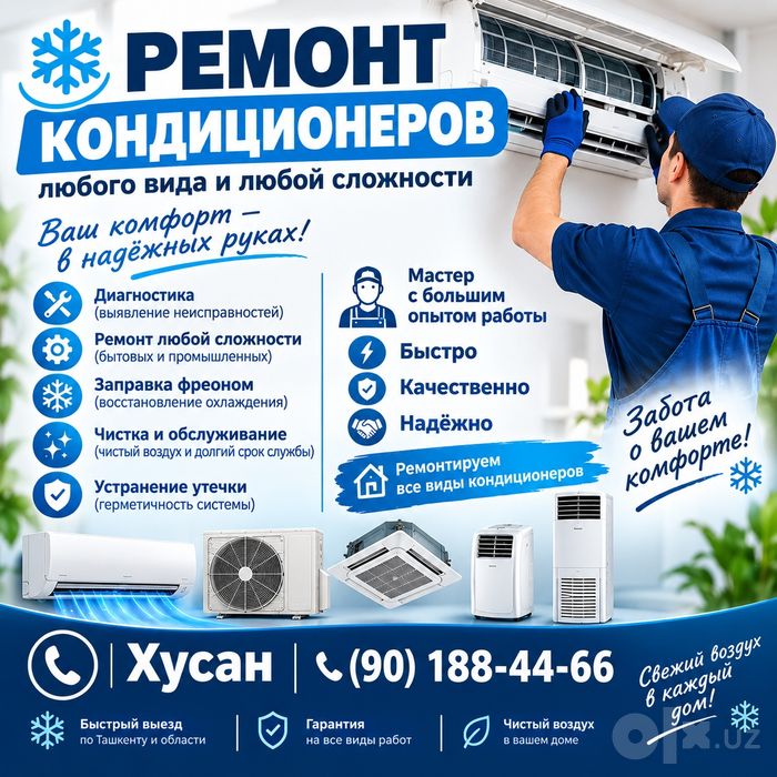 Ремонт кондиционеров