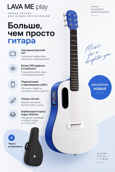 Гитара LAVA ME blue