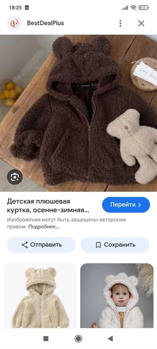 Куртка и штаны тедди детский