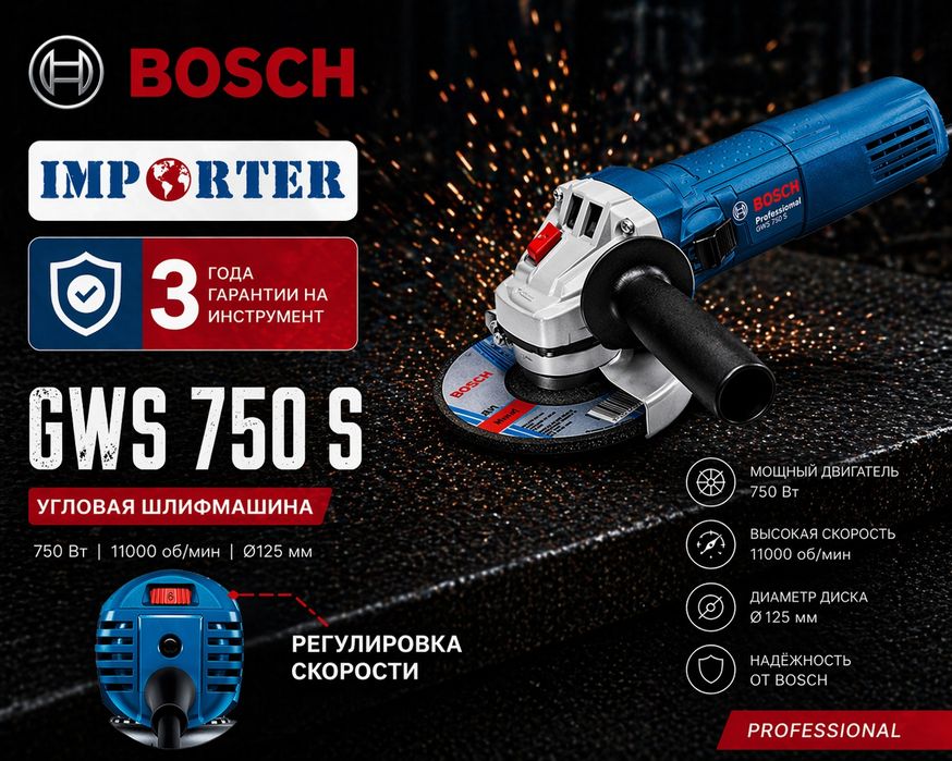 Угловая шлифмашина "Болгарка" BOSCH GWS 750S  с регулировкой скорости