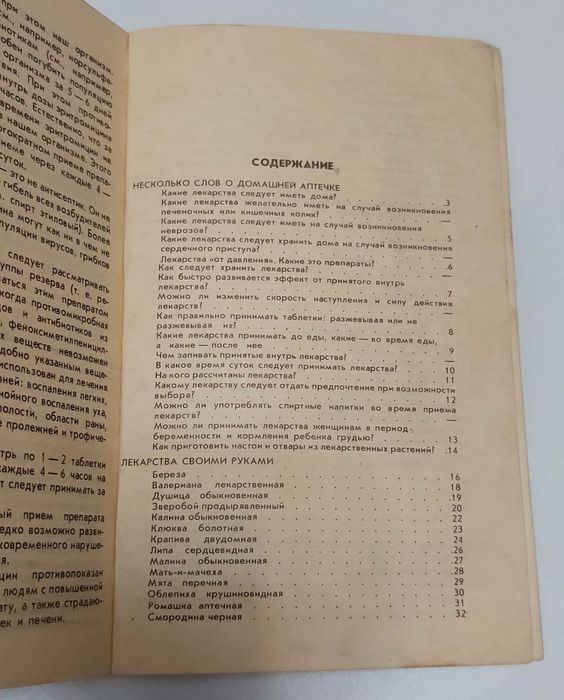 Книга Сам себе лекарь