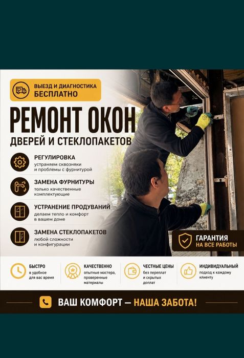 Ремонт окон. Маскитная сетка