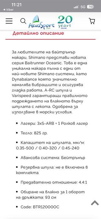 Макара shimano baitrunner 12000 oc