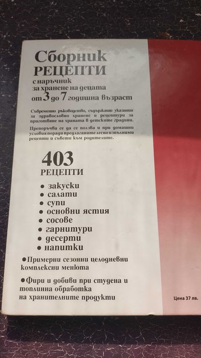 Книги  сборник рецепти и готварска книга Джейми Оливър