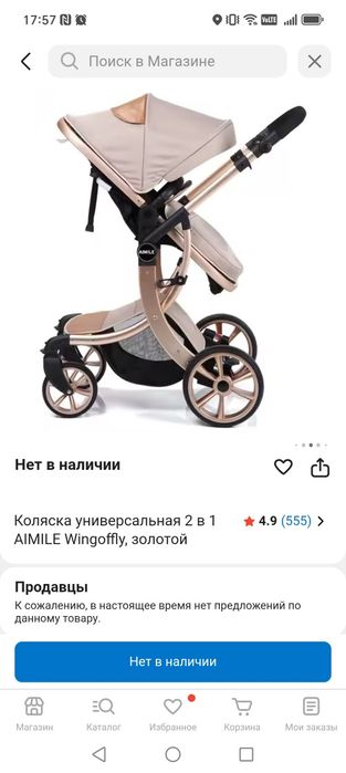 Коляска детская  прогулочная