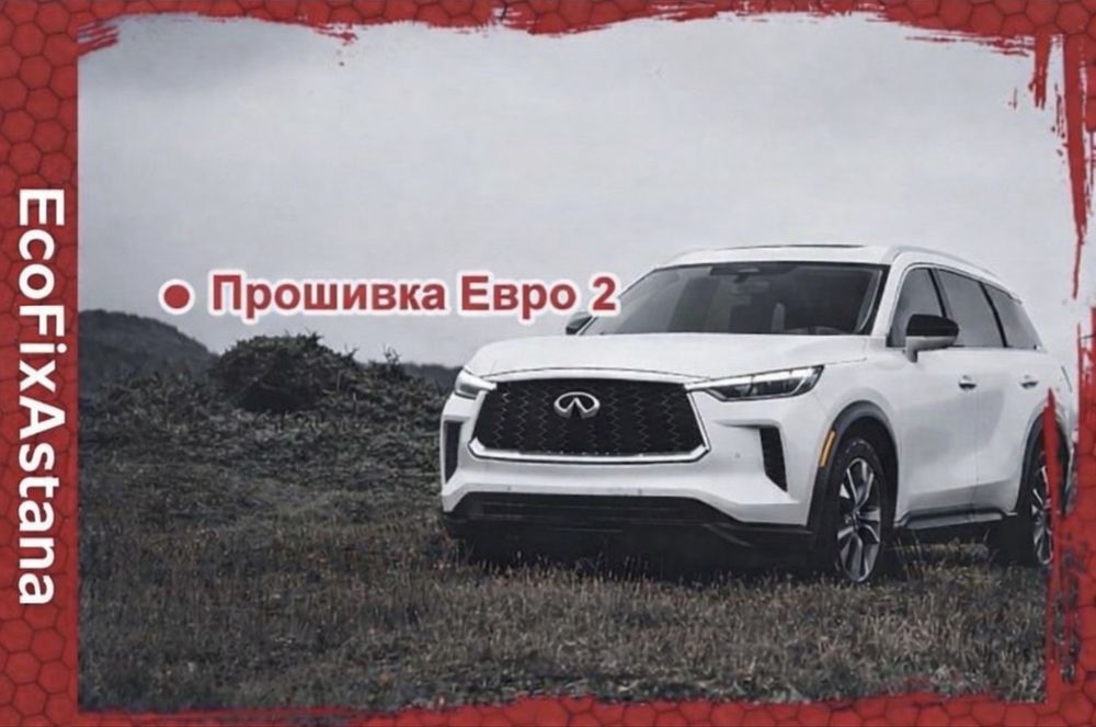 Прошивка авто на Евро2