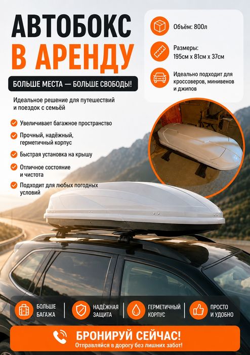 Автобокс арендаға беріледі