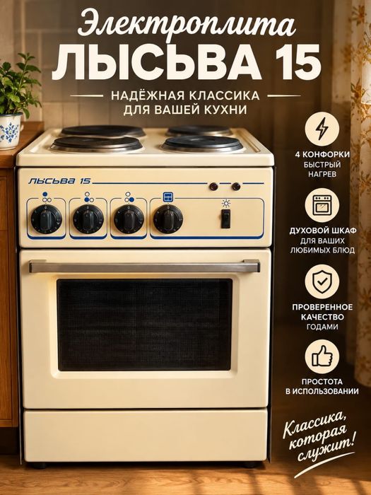 Электроплита Лысьва 15