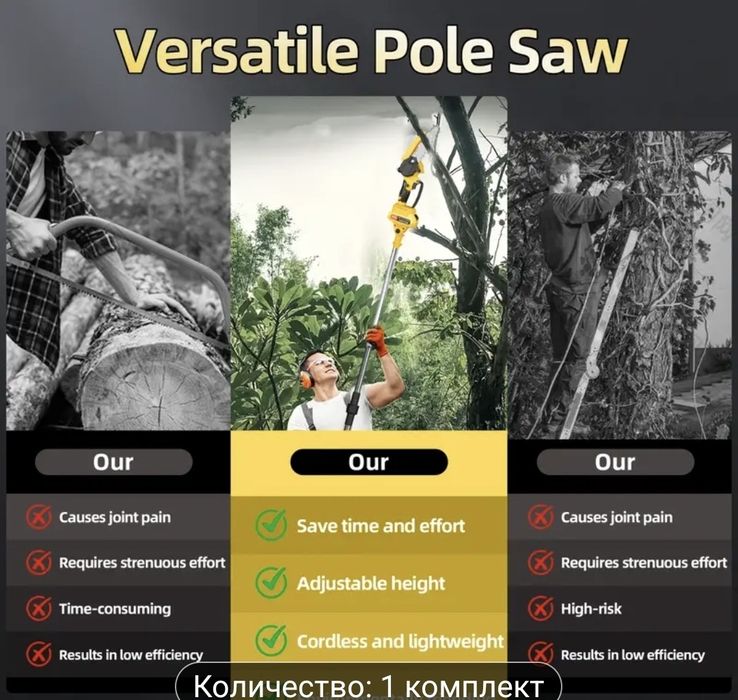 Телескопичен тример за високи клони