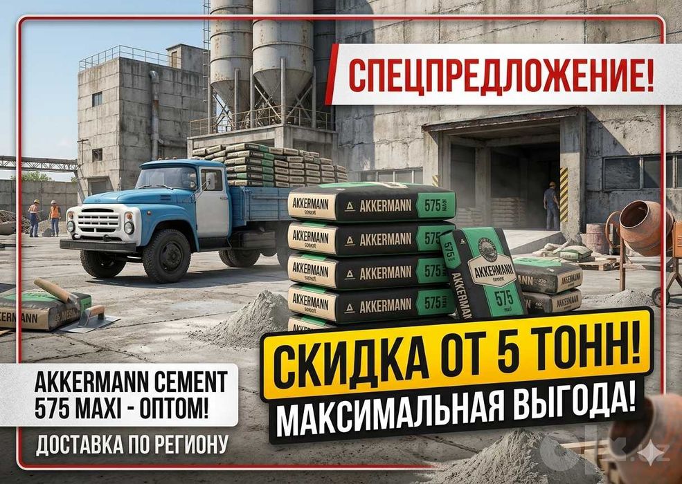 Цемент | sement | cement | CKIDKA с доставкой KA-107